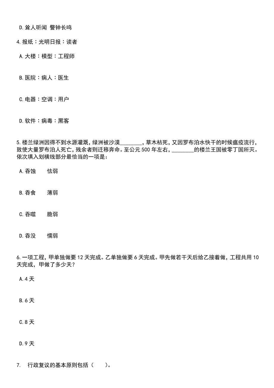 2023年06月吉林长春朝阳区招考聘用合同制专职消防员12人笔试题库含答案解析_第2页