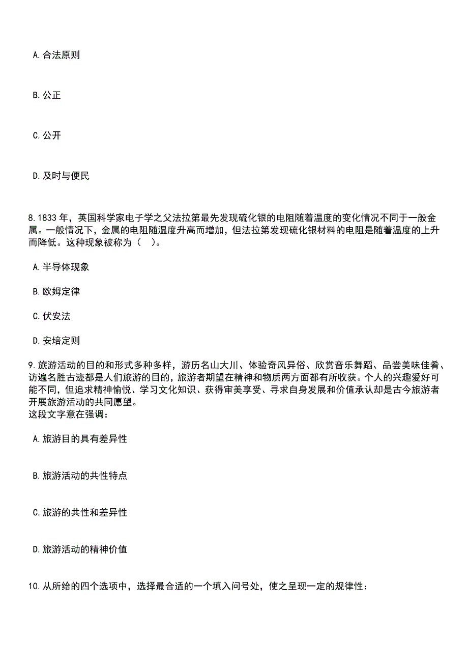 2023年06月吉林长春朝阳区招考聘用合同制专职消防员12人笔试题库含答案解析_第3页