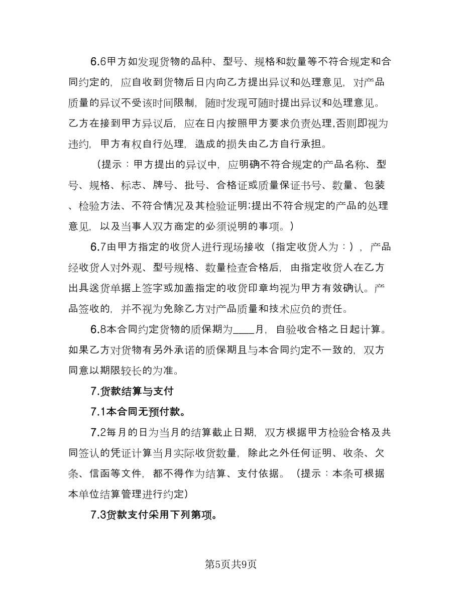 2023钢材买卖合同律师版（2篇）.doc_第5页