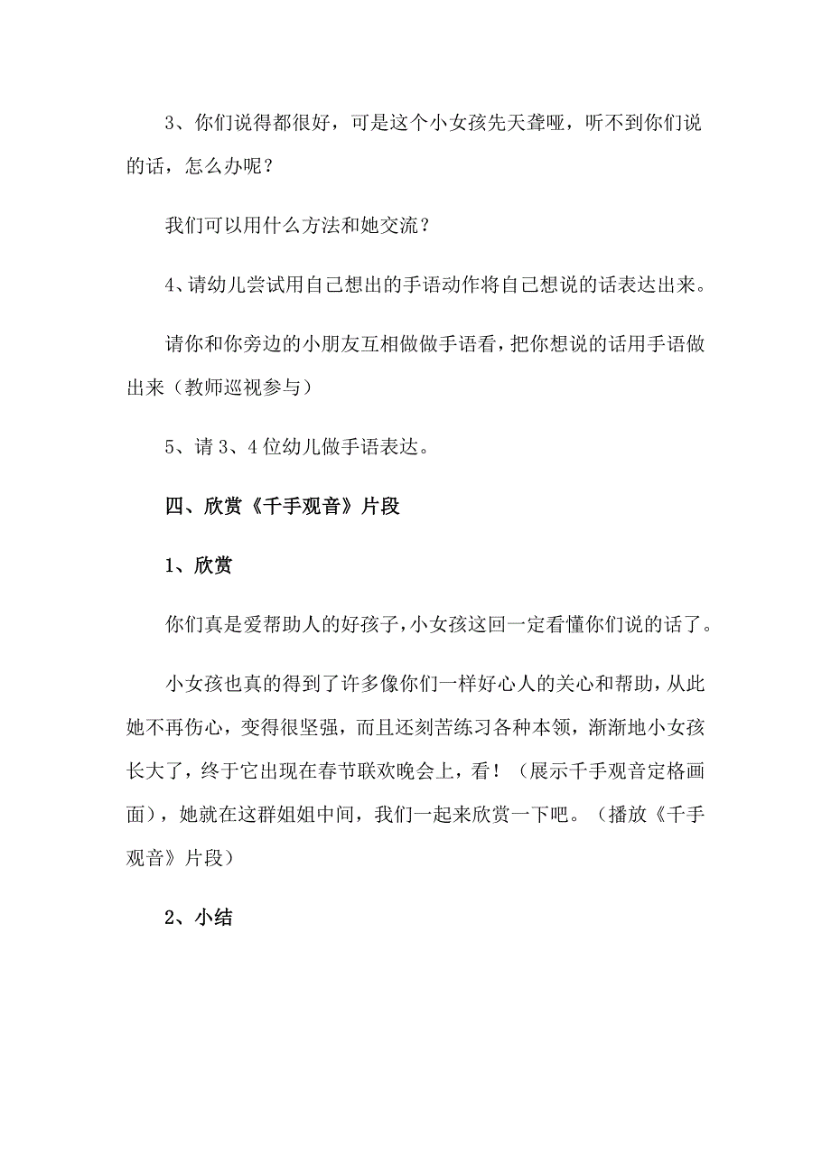 【新版】2023学前班社会教案_第3页