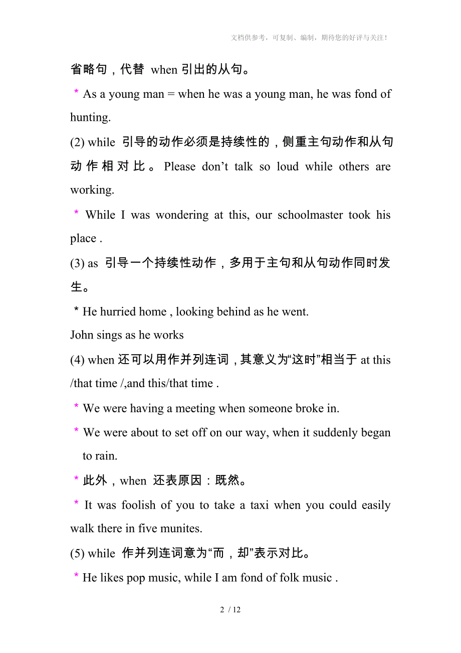 状语从句系统学习与理解_第2页