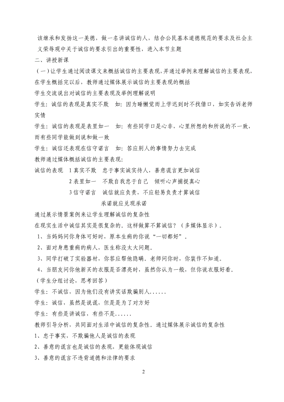 第一节理解诚信教案_第2页