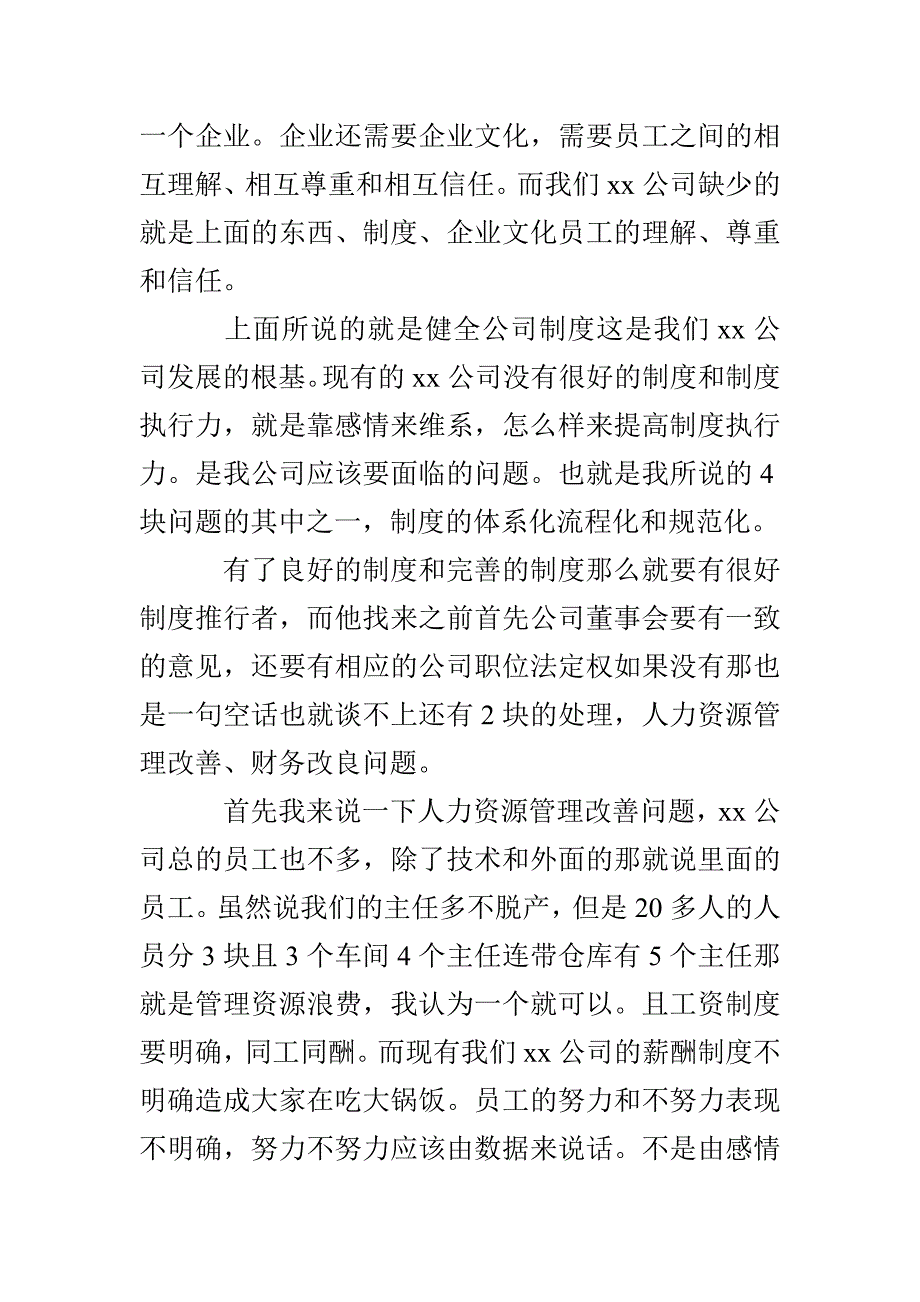 企业经理辞职报告范文_第2页