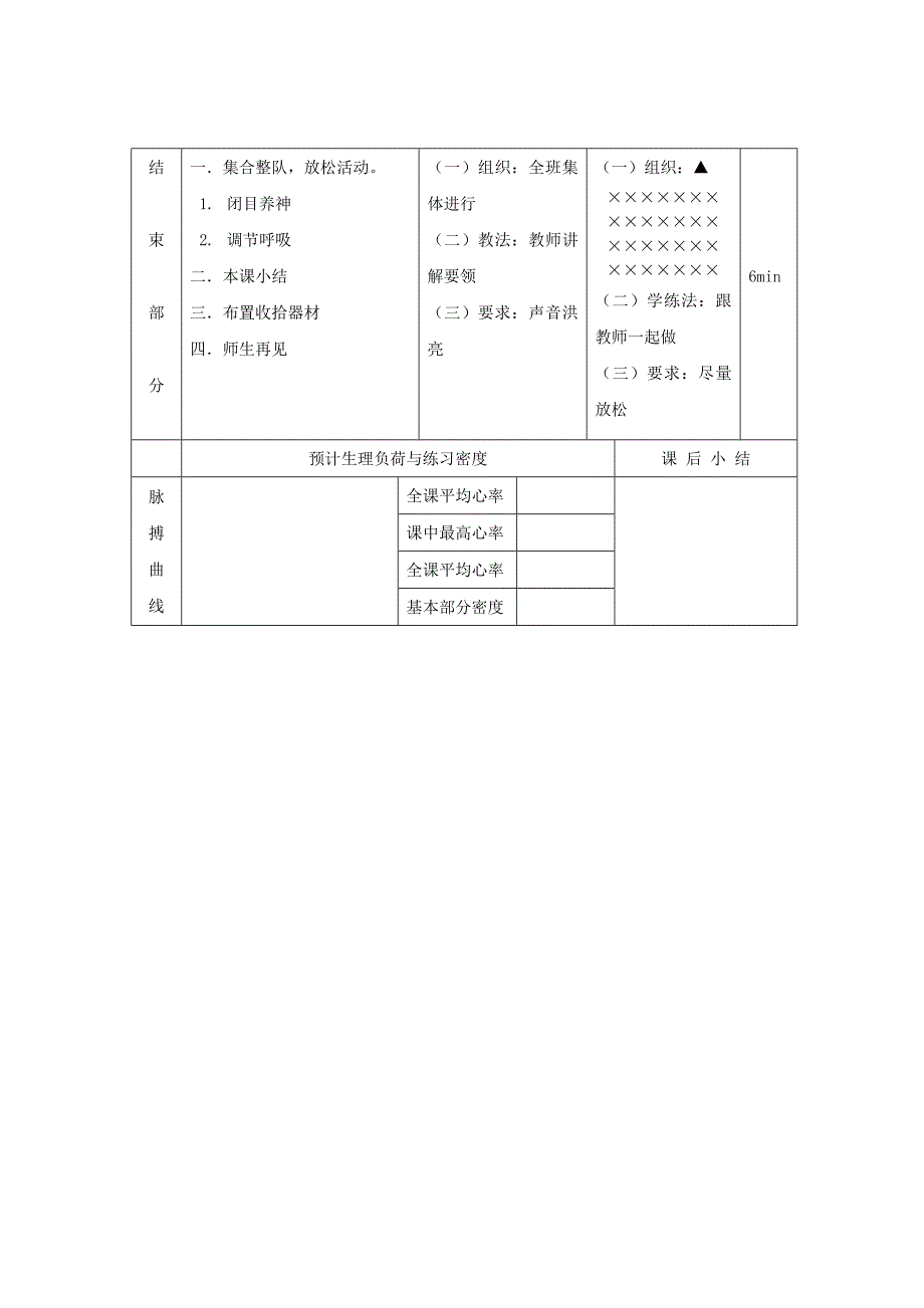 排球发球、垫球与传球组合技术教案.doc_第3页