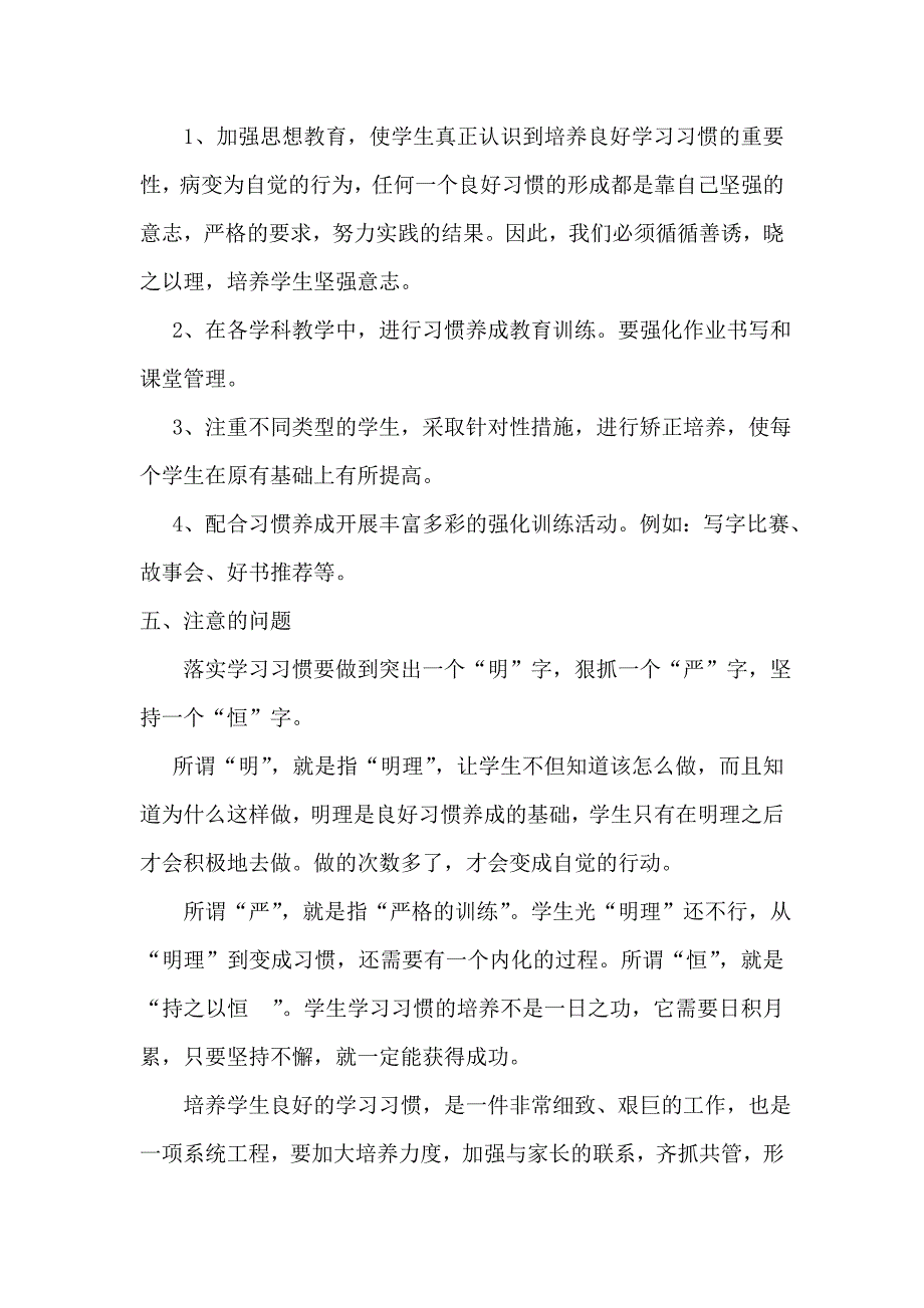 二年级一班学习习惯培养实施方案_第2页