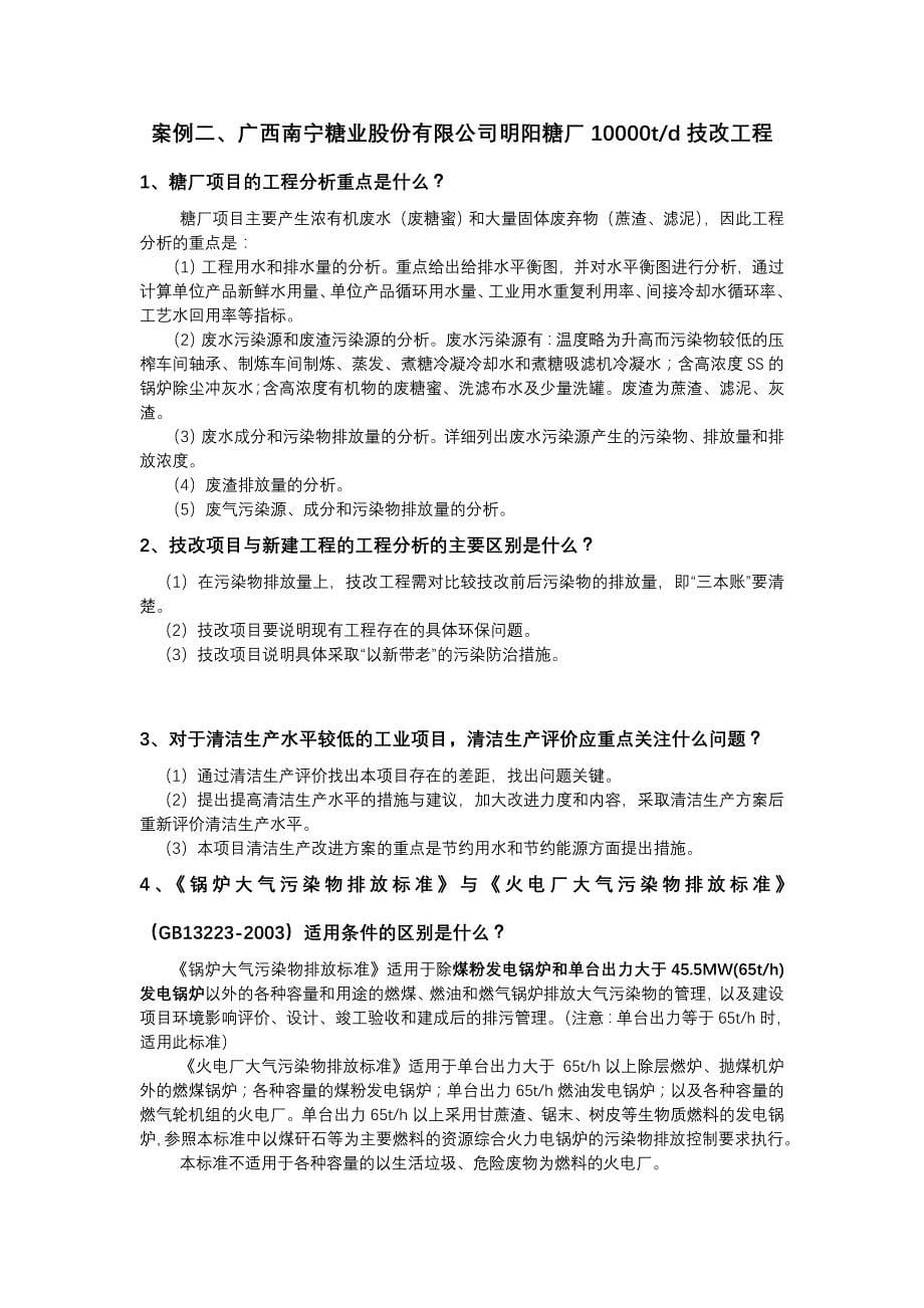 环境评价案例书答案_第5页