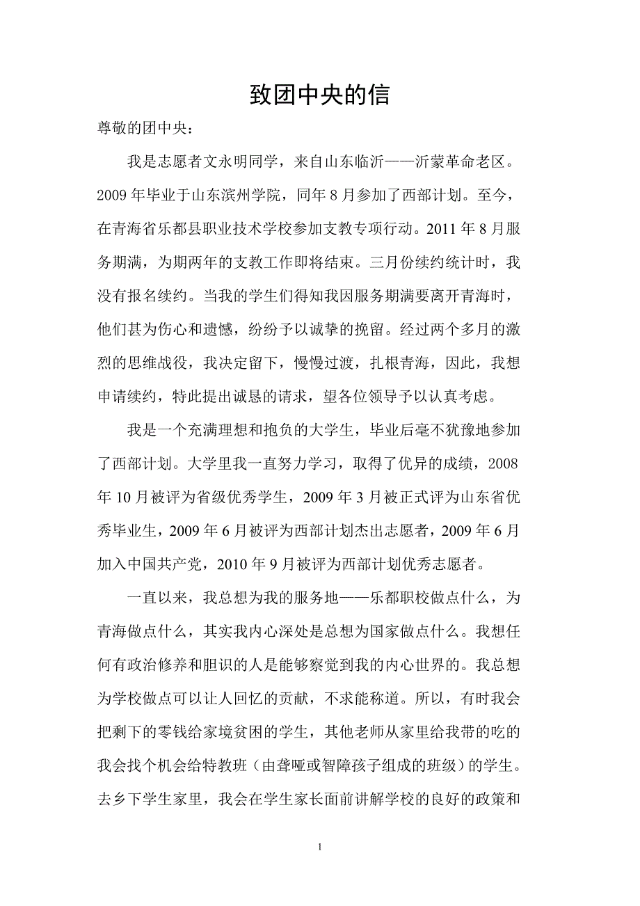 致团中央的信.doc_第1页