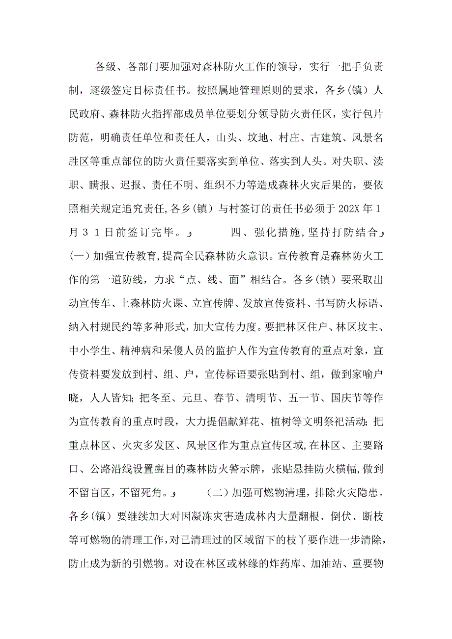 县森林防火工作意见_第2页