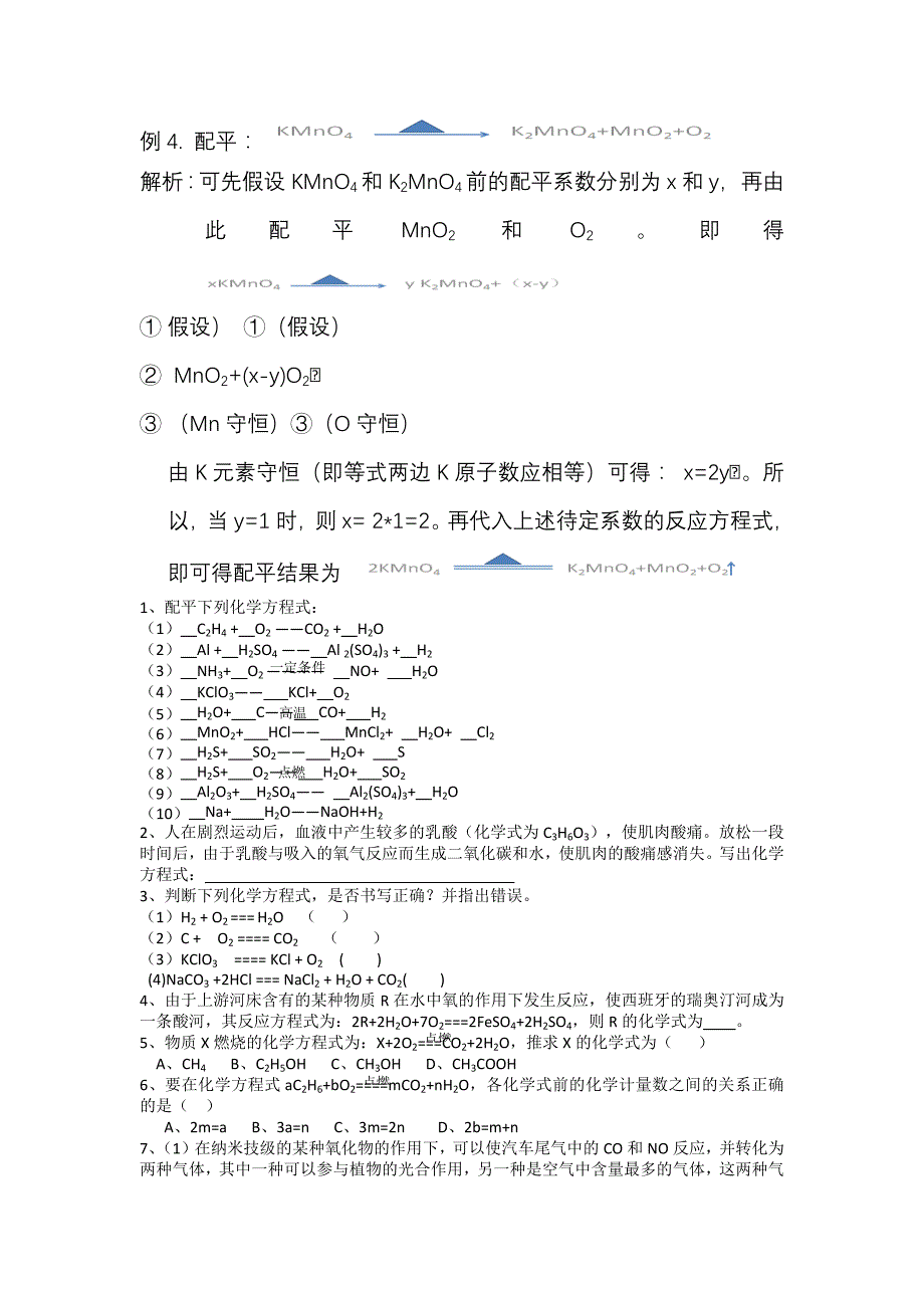 化学方程式的配平.docx_第2页