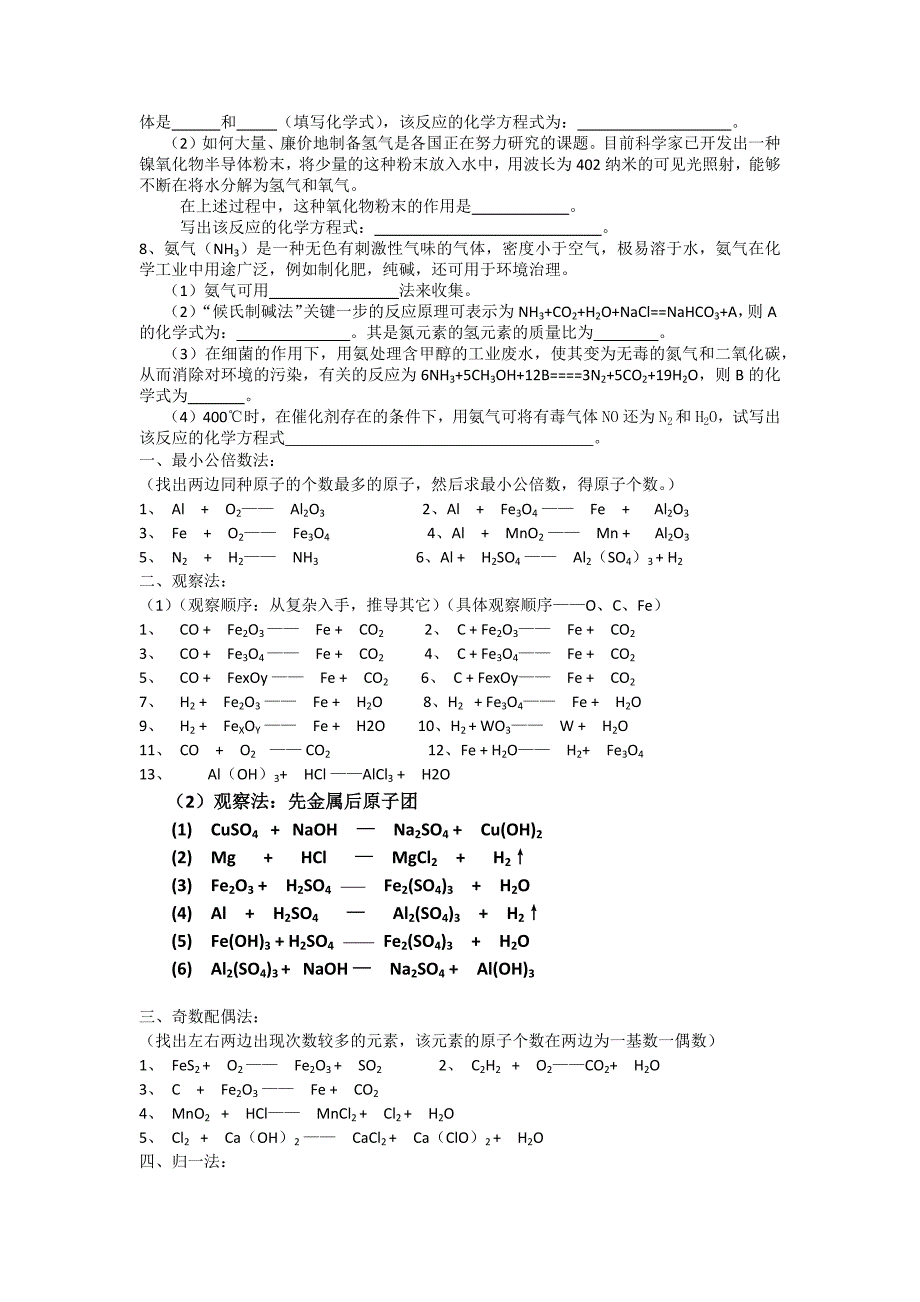 化学方程式的配平.docx_第3页