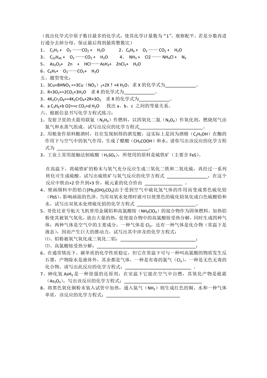 化学方程式的配平.docx_第4页