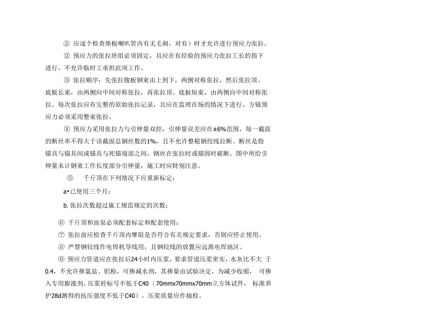 梁场25m小箱梁预应力张拉计算书_第4页