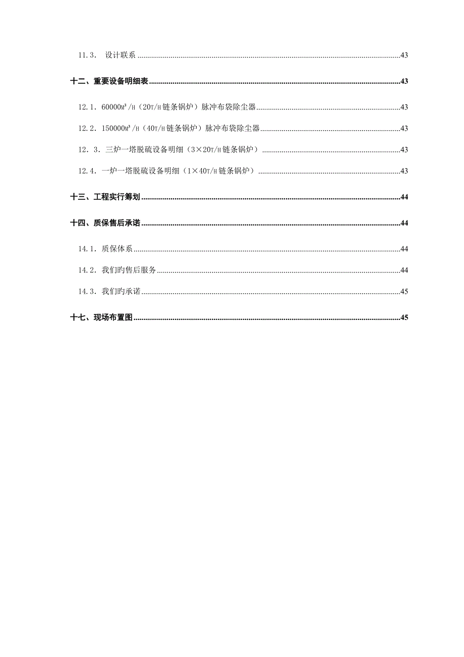 燃煤锅炉氧化镁法脱硫布袋除尘技术方案_第4页