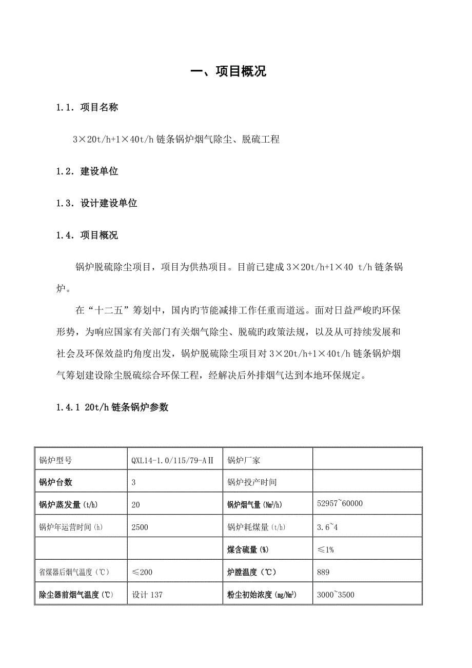 燃煤锅炉氧化镁法脱硫布袋除尘技术方案_第5页