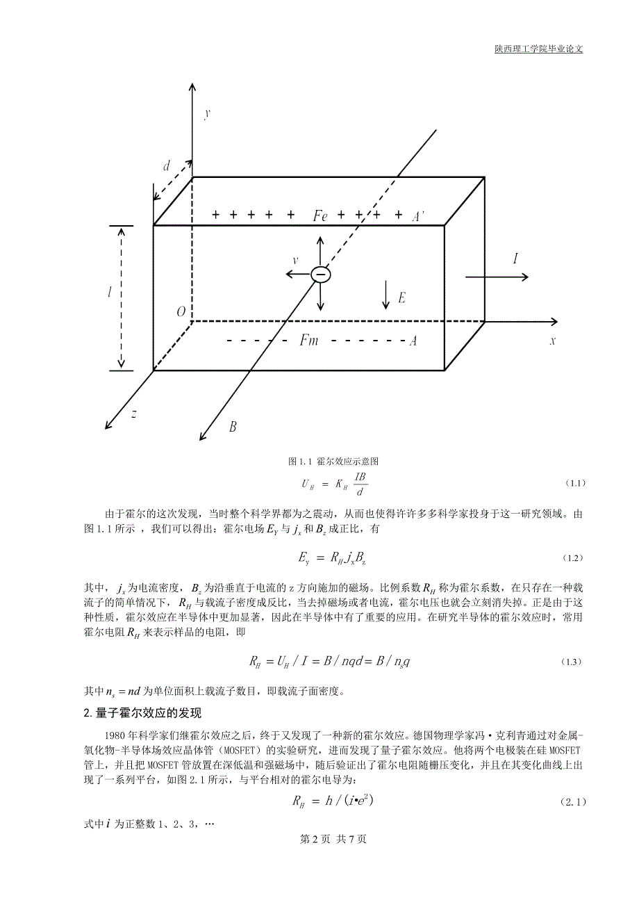 量子霍尔效应的发现及进展.doc_第3页