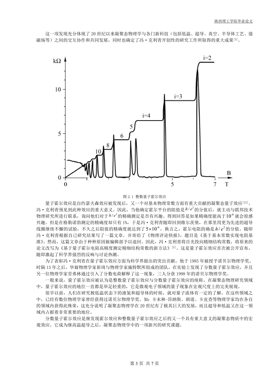 量子霍尔效应的发现及进展.doc_第4页