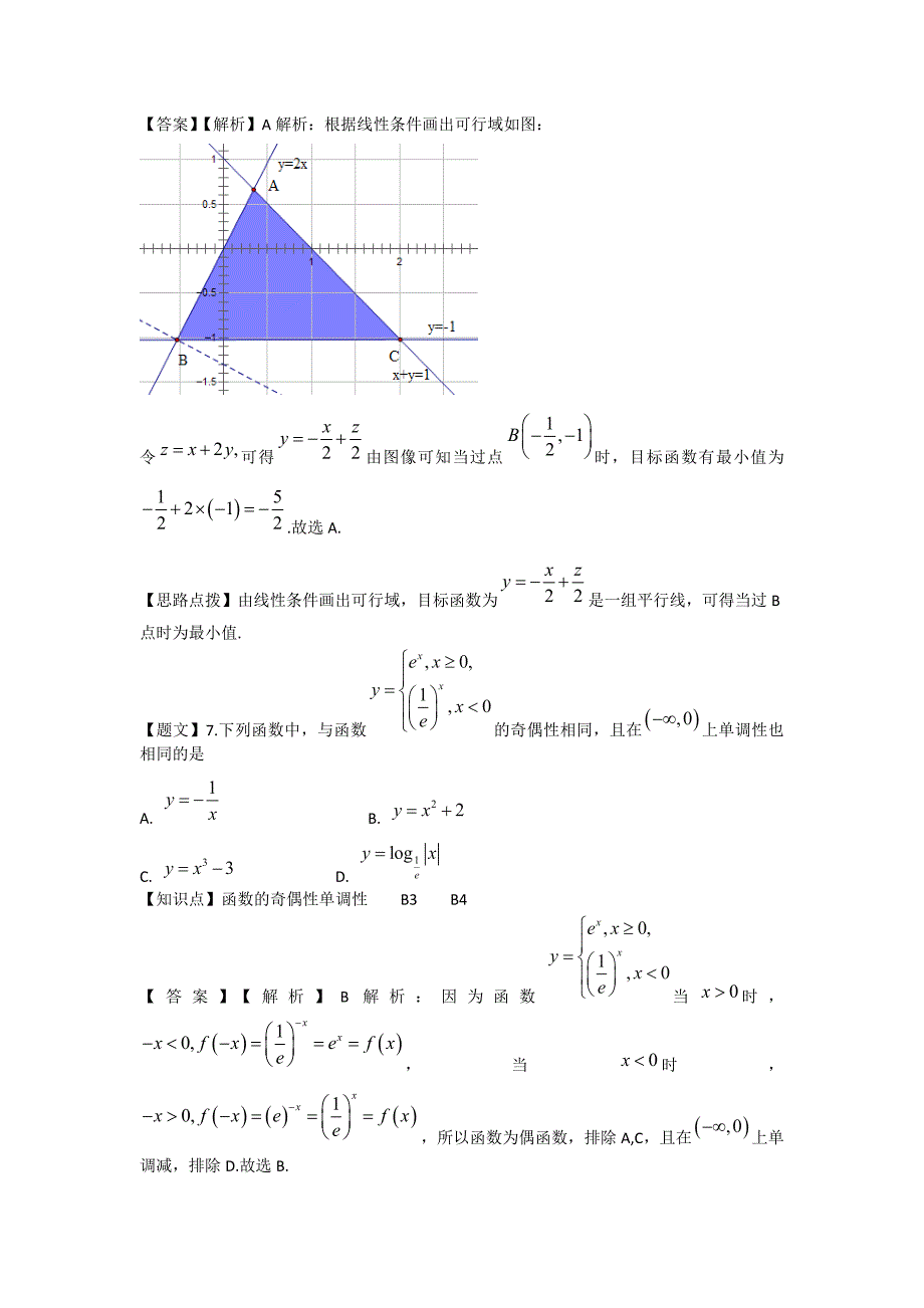 山东省泰安市2015届高三数学上学期期末考试试题 文（含解析）新人教A版_第3页