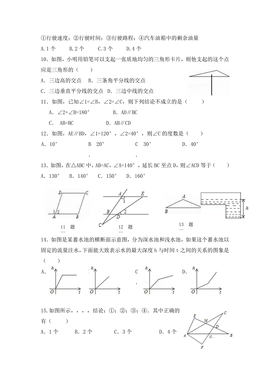 七年级下学期期末考数学试题_第2页