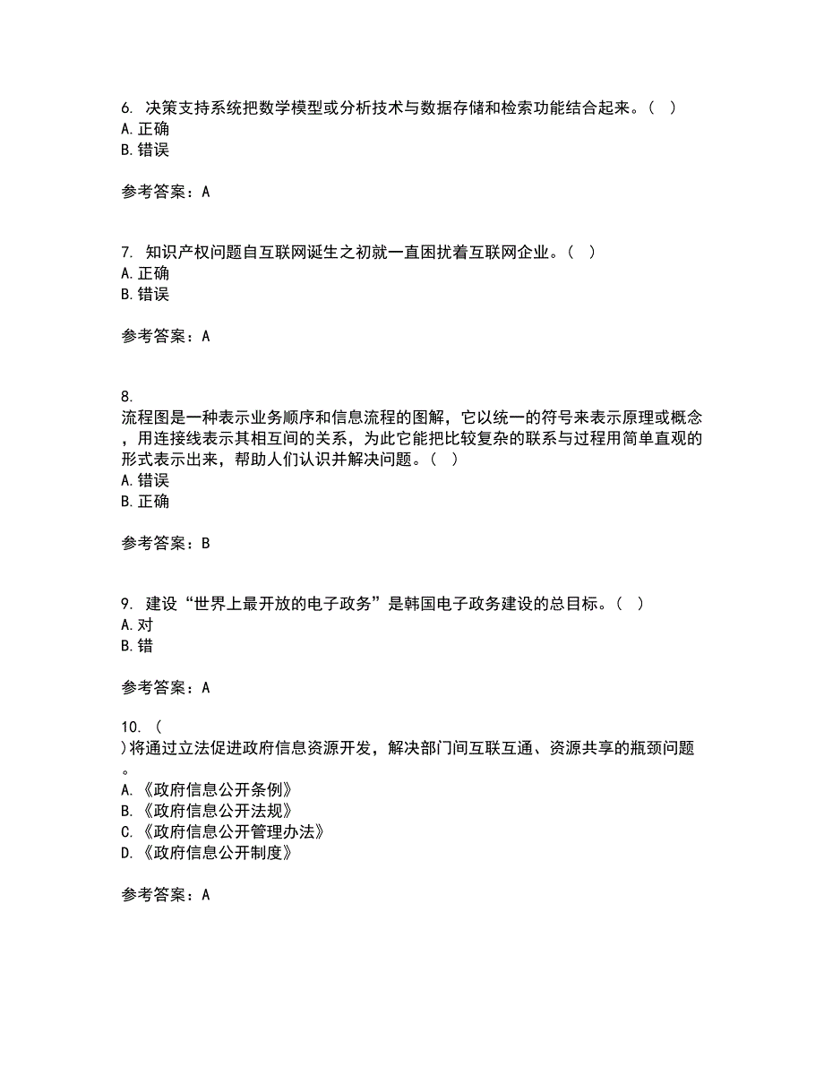 南开大学21秋《电子政务》复习考核试题库答案参考套卷7_第2页