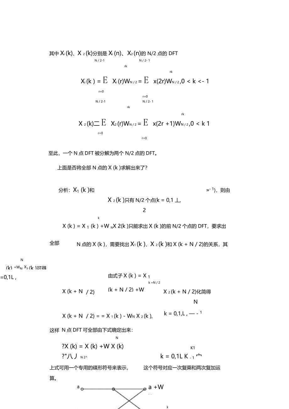 详解FFT快速傅里叶变换FFT_第5页