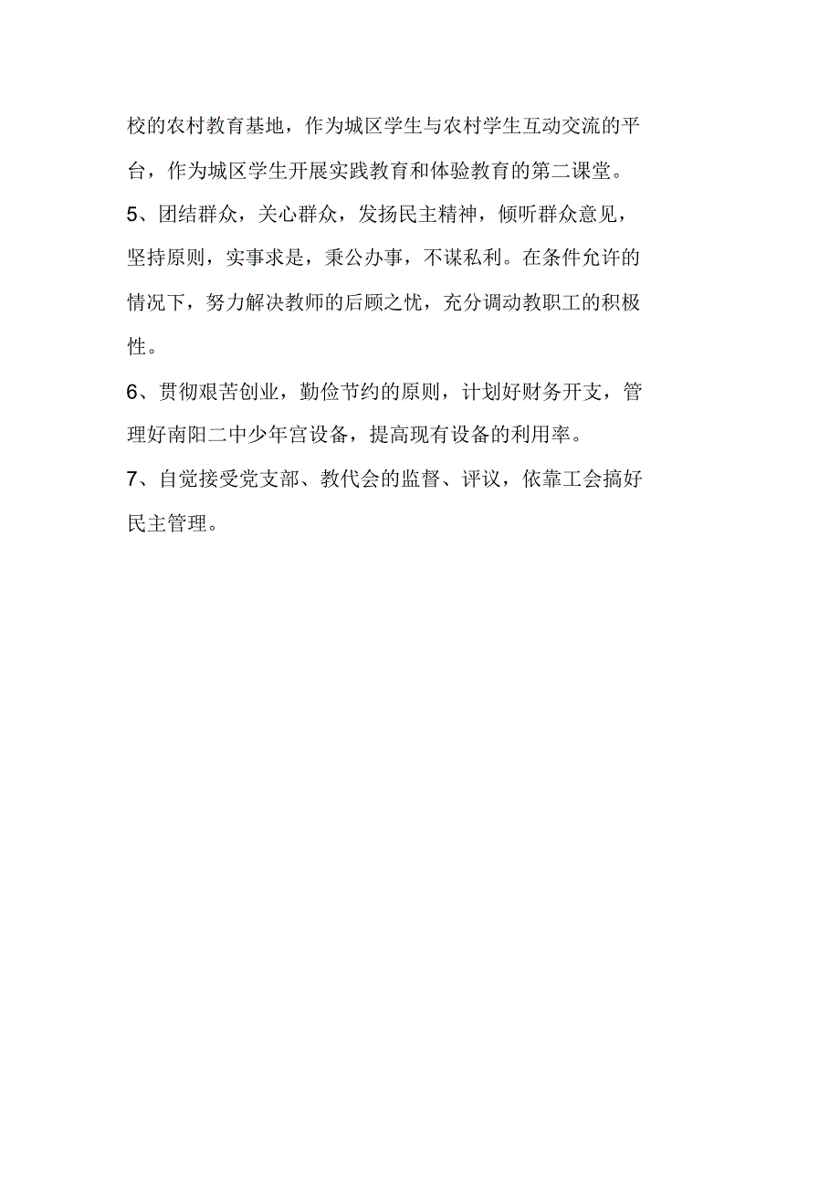 少年宫工作管理制度及各类岗位职责分析_第3页