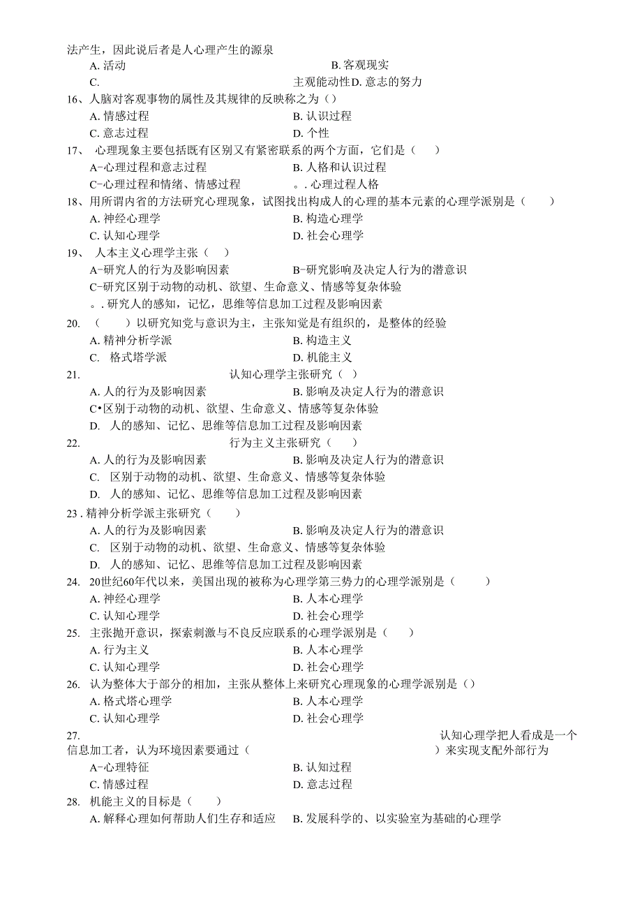 心理学统考章节练习及答案_第2页