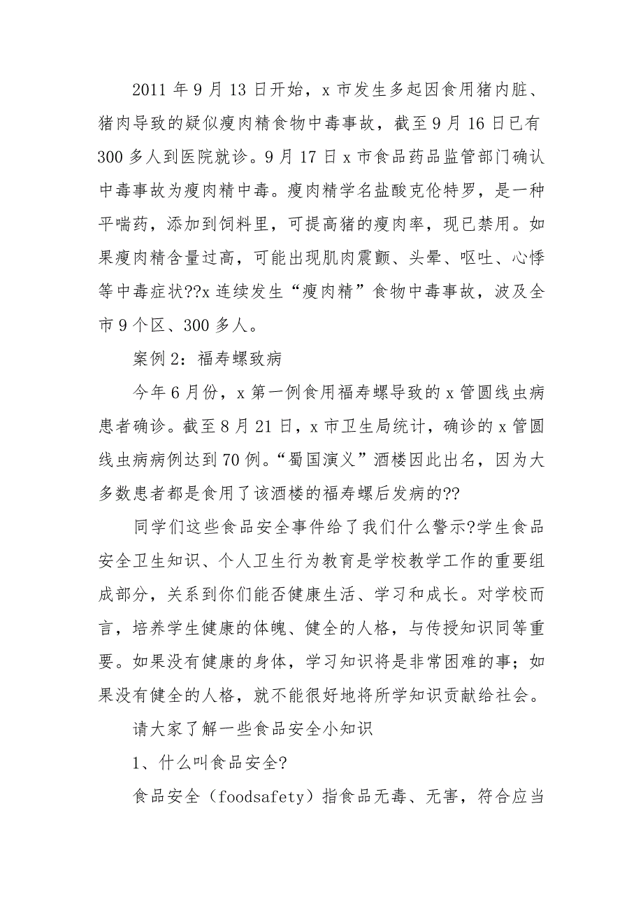 关于食品安全记心中教师国旗下讲话2021年5篇.doc_第4页