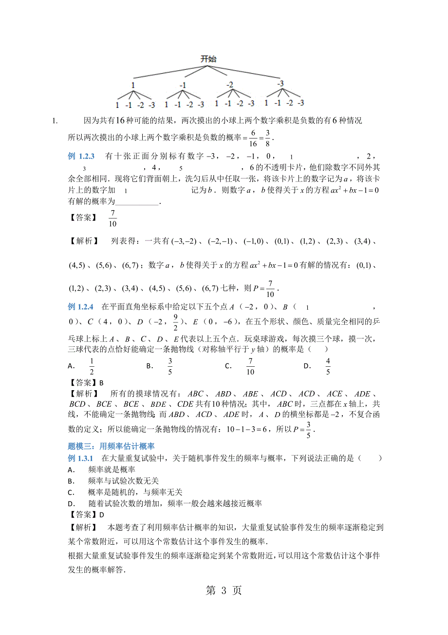 2023年苏科版九年级上册数学 第四章 概率的计算 学案.doc_第3页