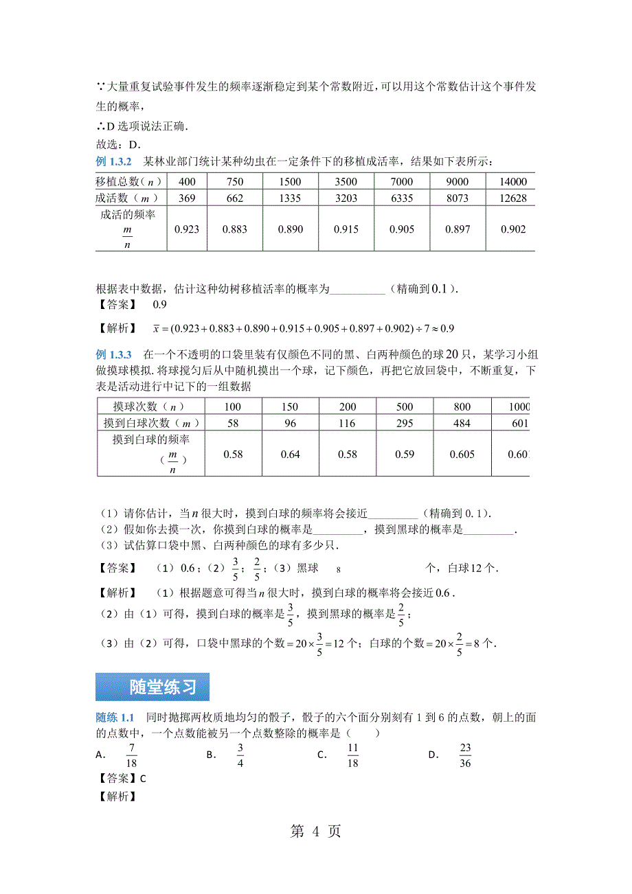 2023年苏科版九年级上册数学 第四章 概率的计算 学案.doc_第4页