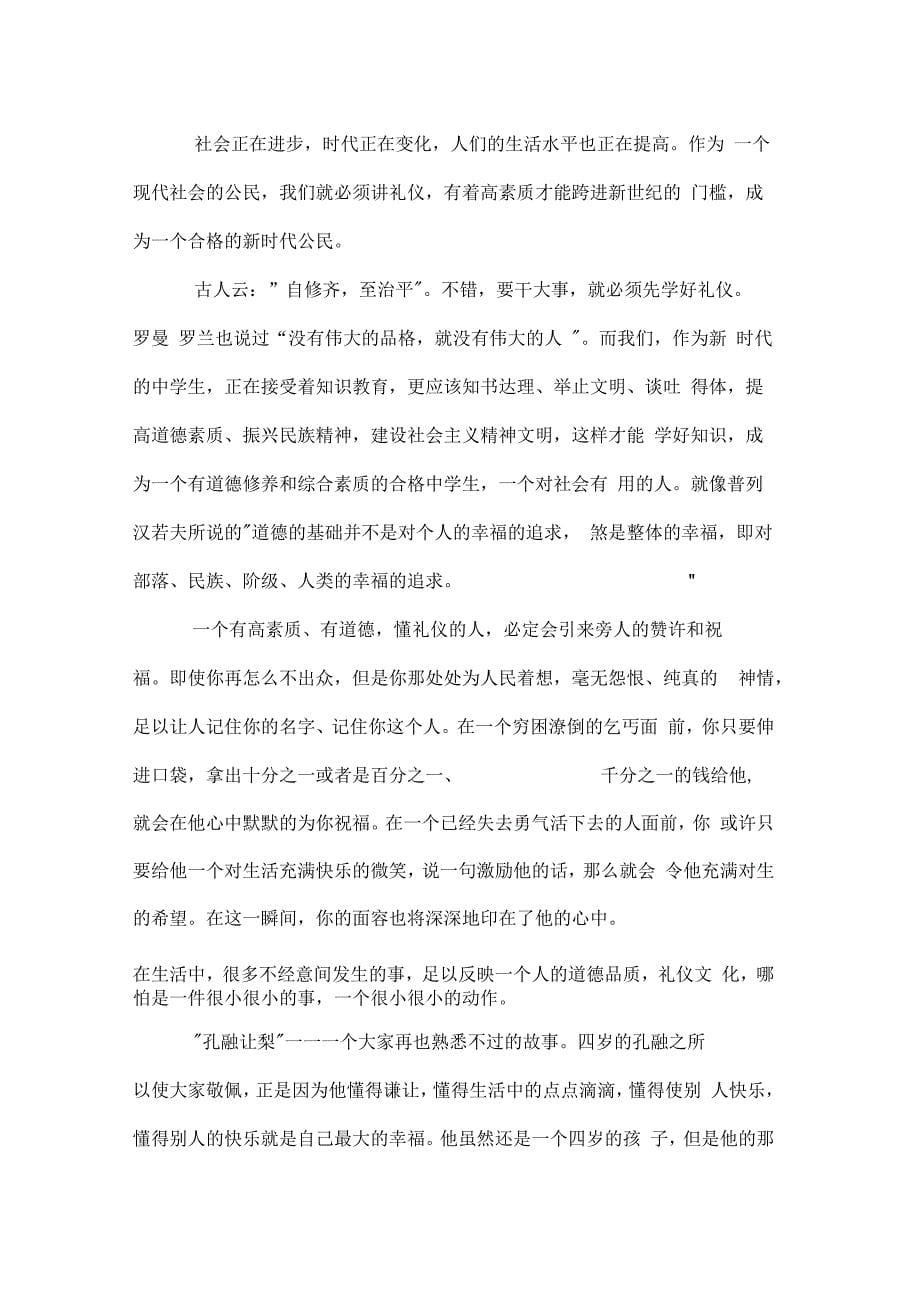 关于文明礼仪主题优质演讲稿精选篇_第5页