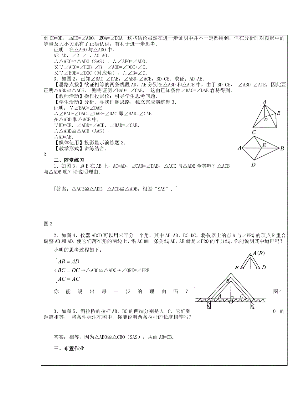 八年级数学上册第13课时+三角形全等判定（综合探究）教案+新人教版（教育精品）_第2页