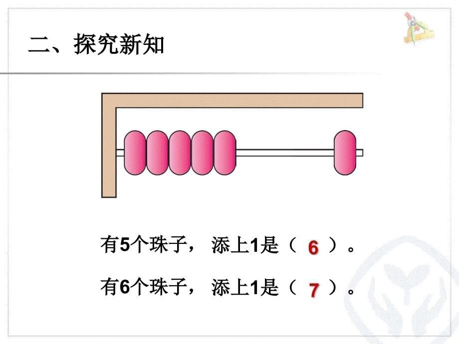 第5单元—6和7_第5页