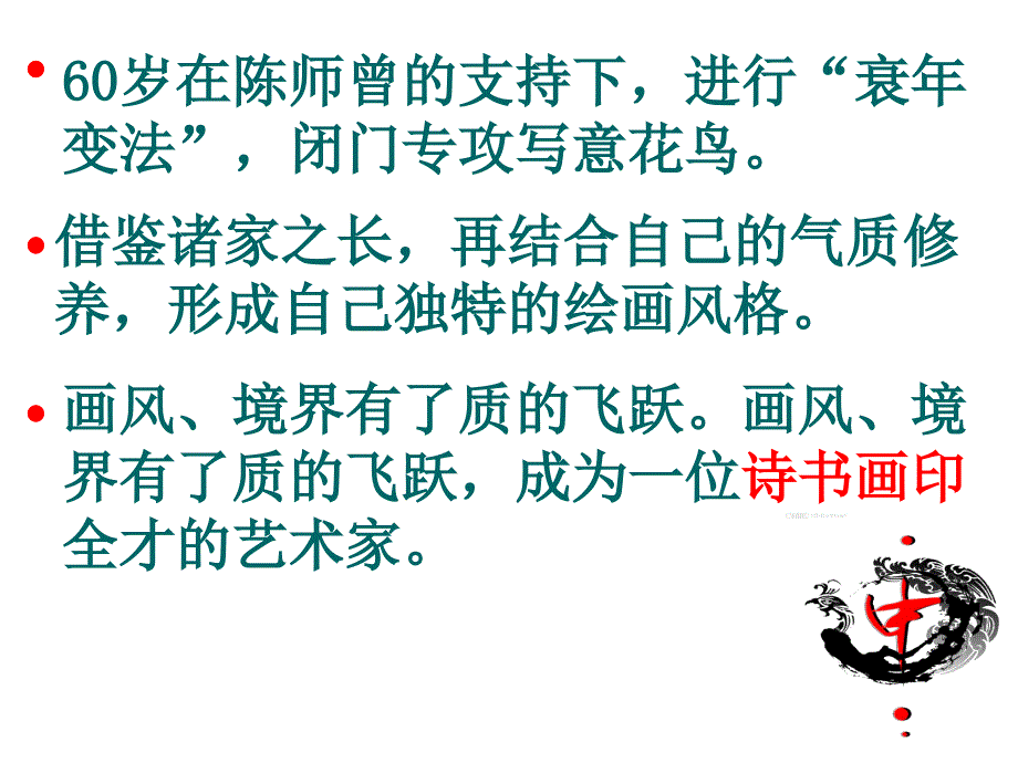 人民艺术家齐白石_第3页