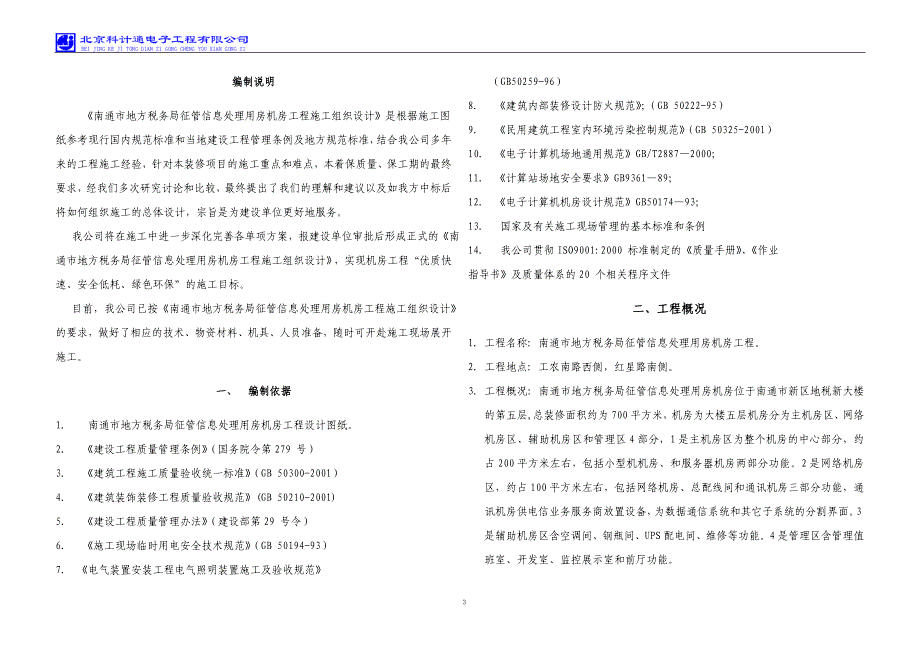 科计通机房施工组织设计_第3页