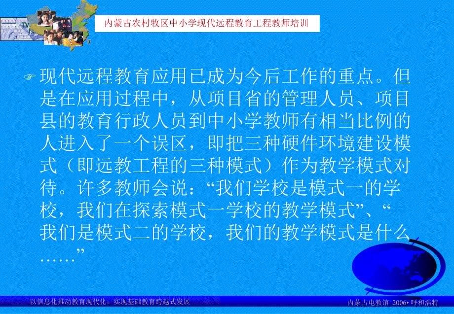 教育卫星宽带网讲义.ppt_第5页