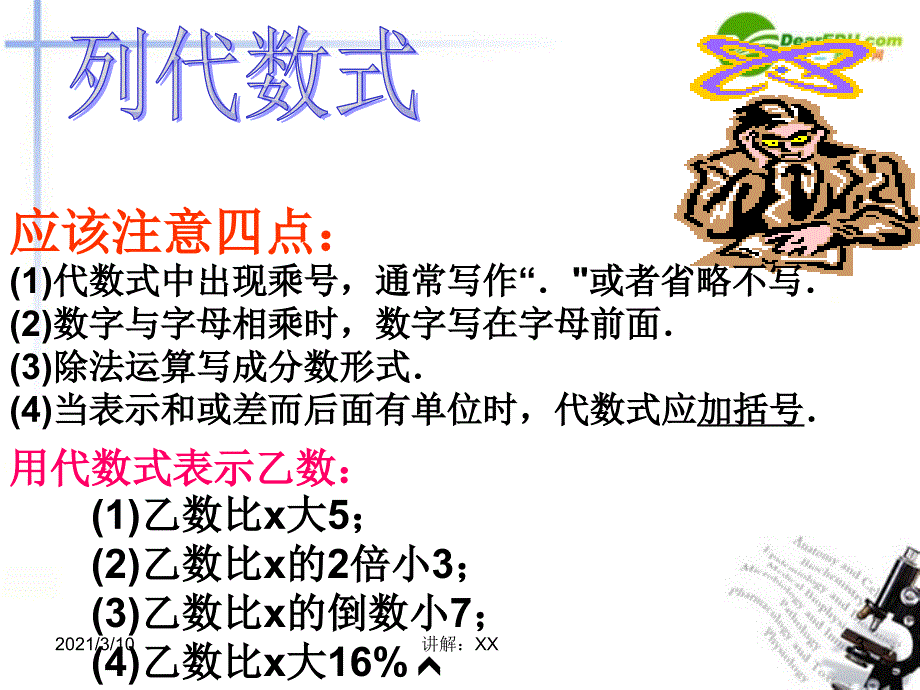 新人教版七年级数学上册第二章整式的加减复习课件_第3页