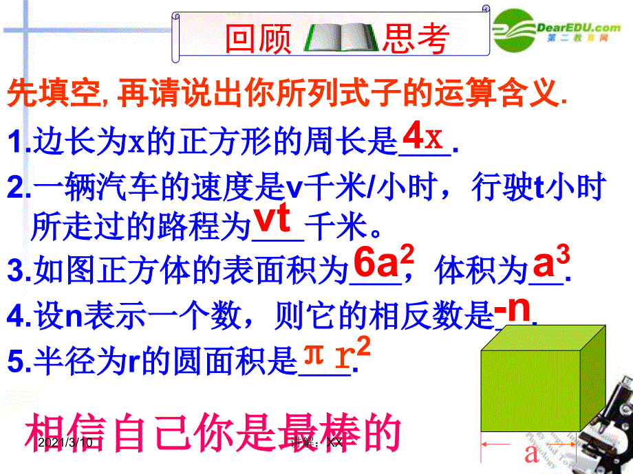 新人教版七年级数学上册第二章整式的加减复习课件_第4页