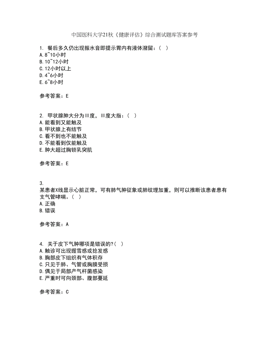 中国医科大学21秋《健康评估》综合测试题库答案参考74_第1页