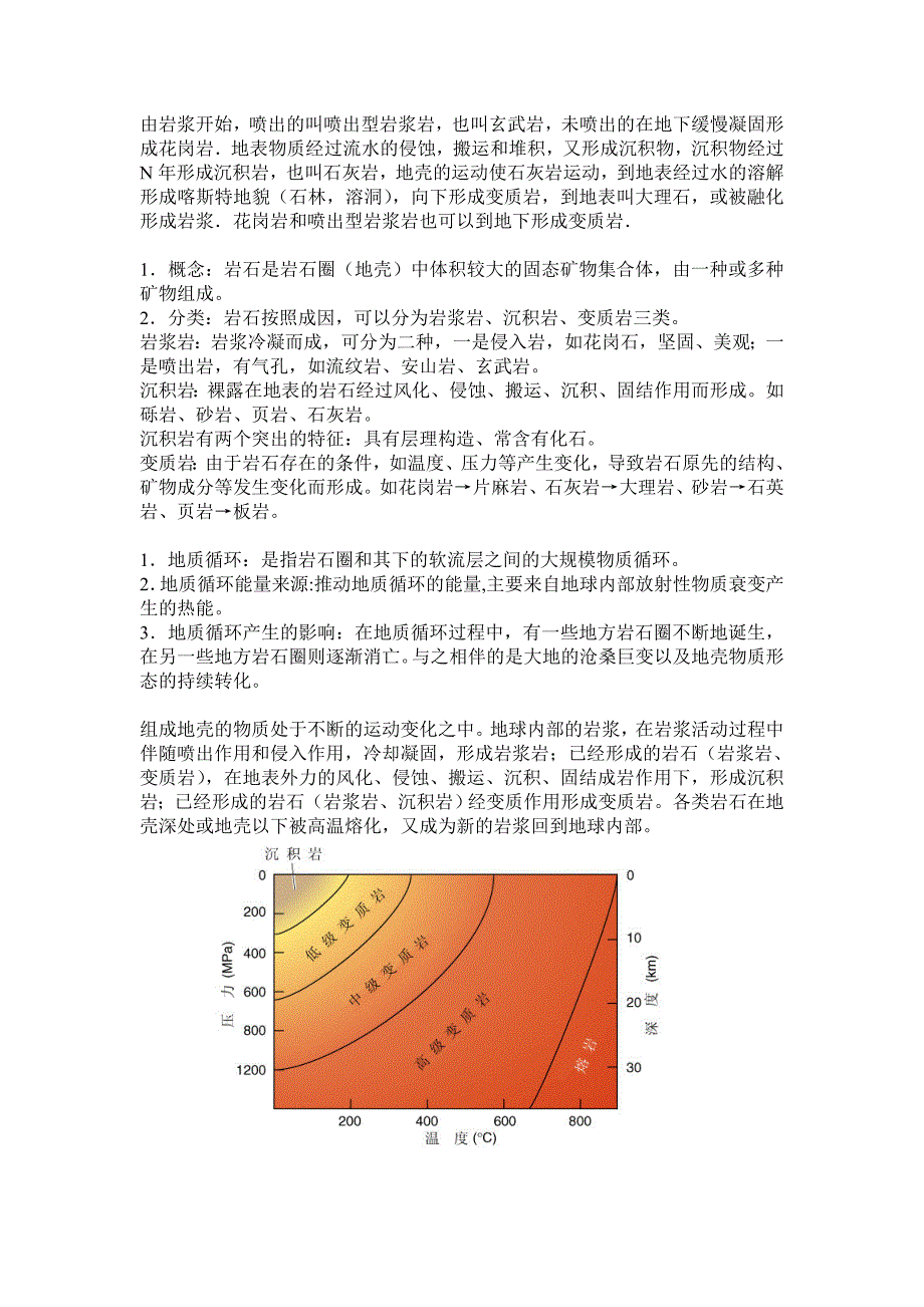 三大岩石的转化 (2).doc_第1页