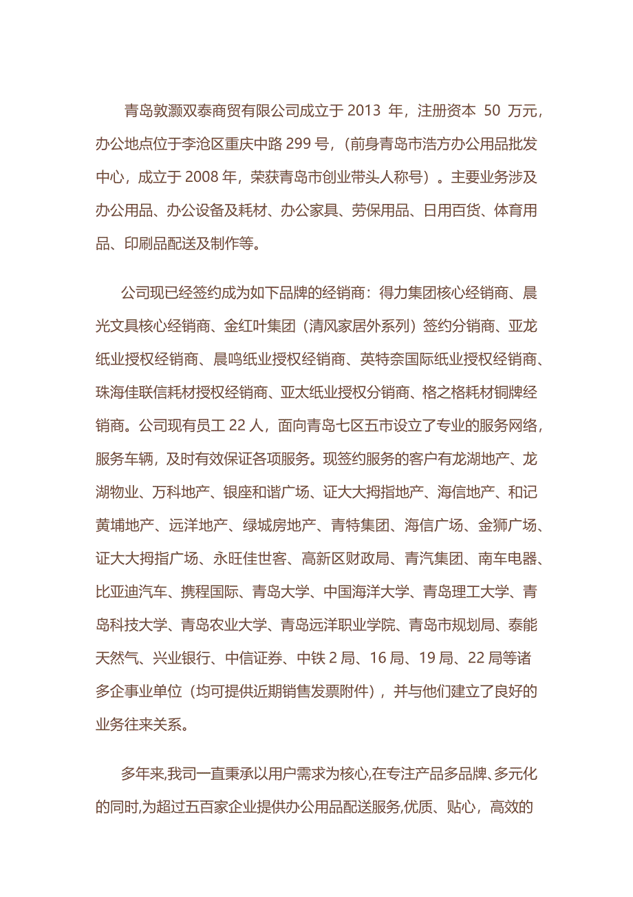 办公用品送货清单敦灏双泰专业采购平台.docx_第1页