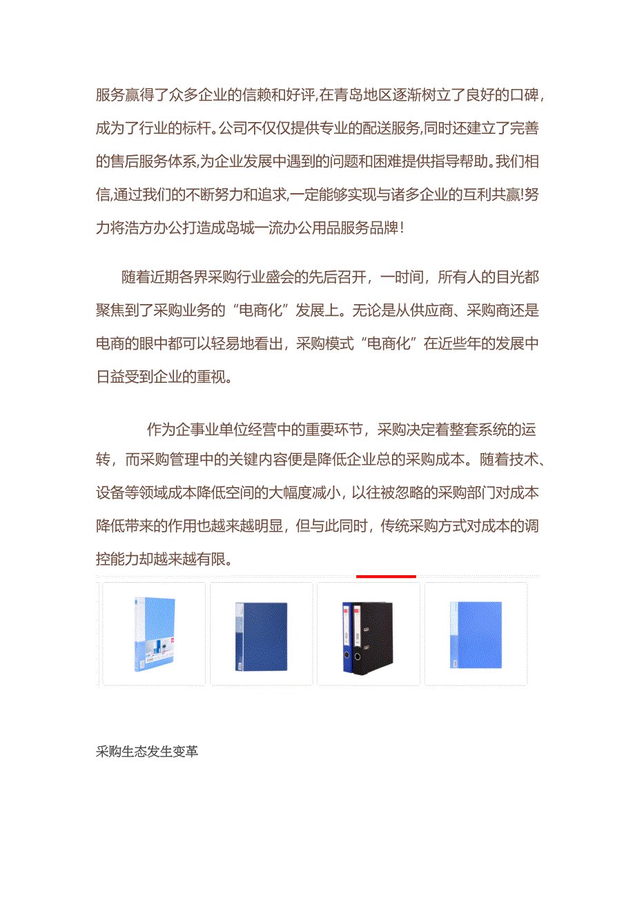 办公用品送货清单敦灏双泰专业采购平台.docx_第2页