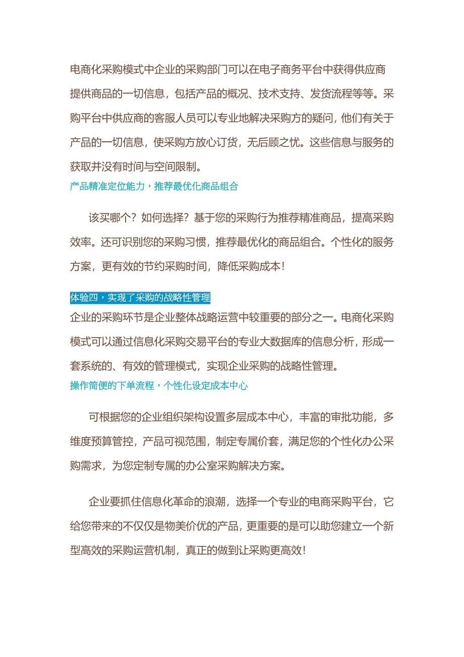 办公用品送货清单敦灏双泰专业采购平台.docx_第5页