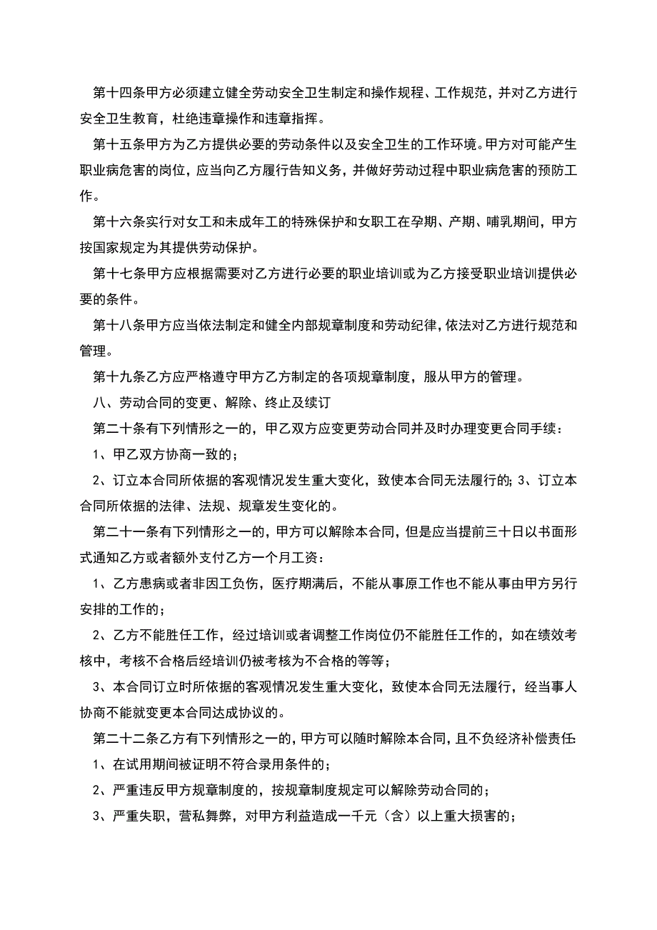 正规劳动合同样板.docx_第4页