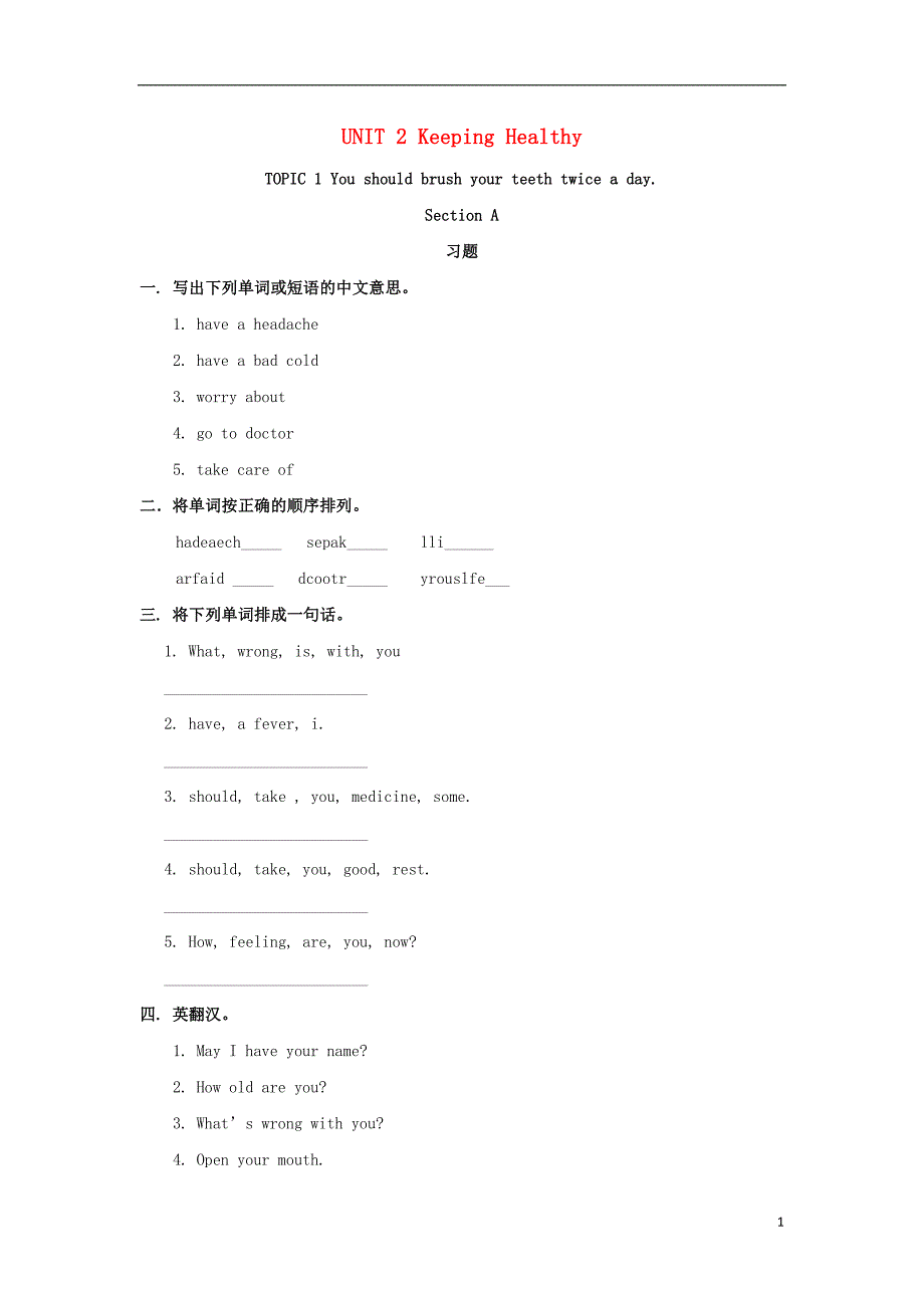 八年级英语上册 Unit 2 Keeping Healthy Topic 1 You should brush your teeth twice a day Section A习题 （新版）仁爱版_第1页