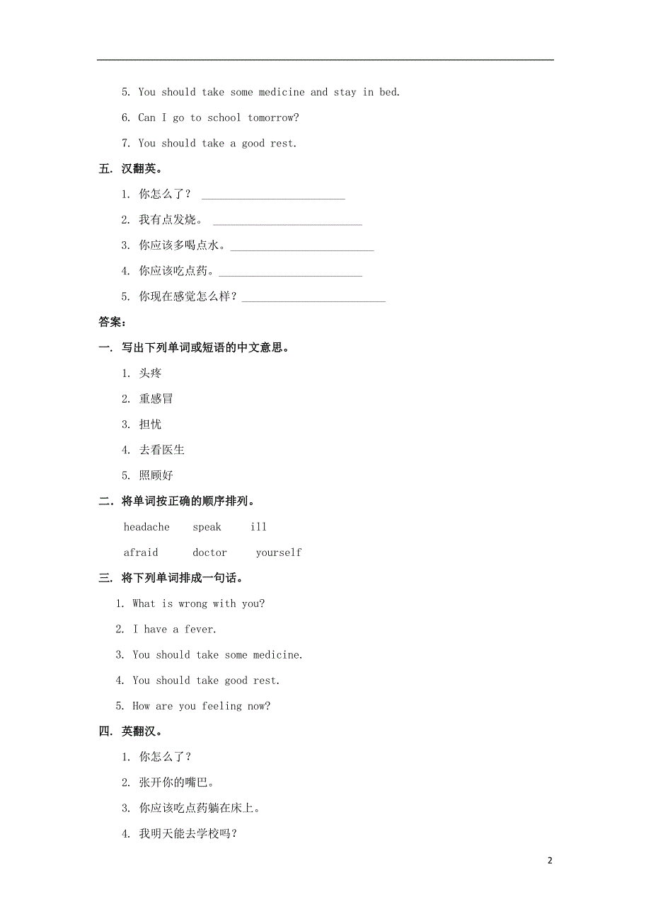 八年级英语上册 Unit 2 Keeping Healthy Topic 1 You should brush your teeth twice a day Section A习题 （新版）仁爱版_第2页