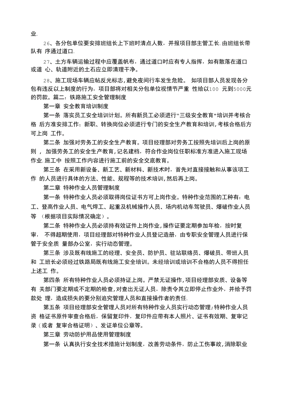 铁路安全规章制度管理办法_第2页