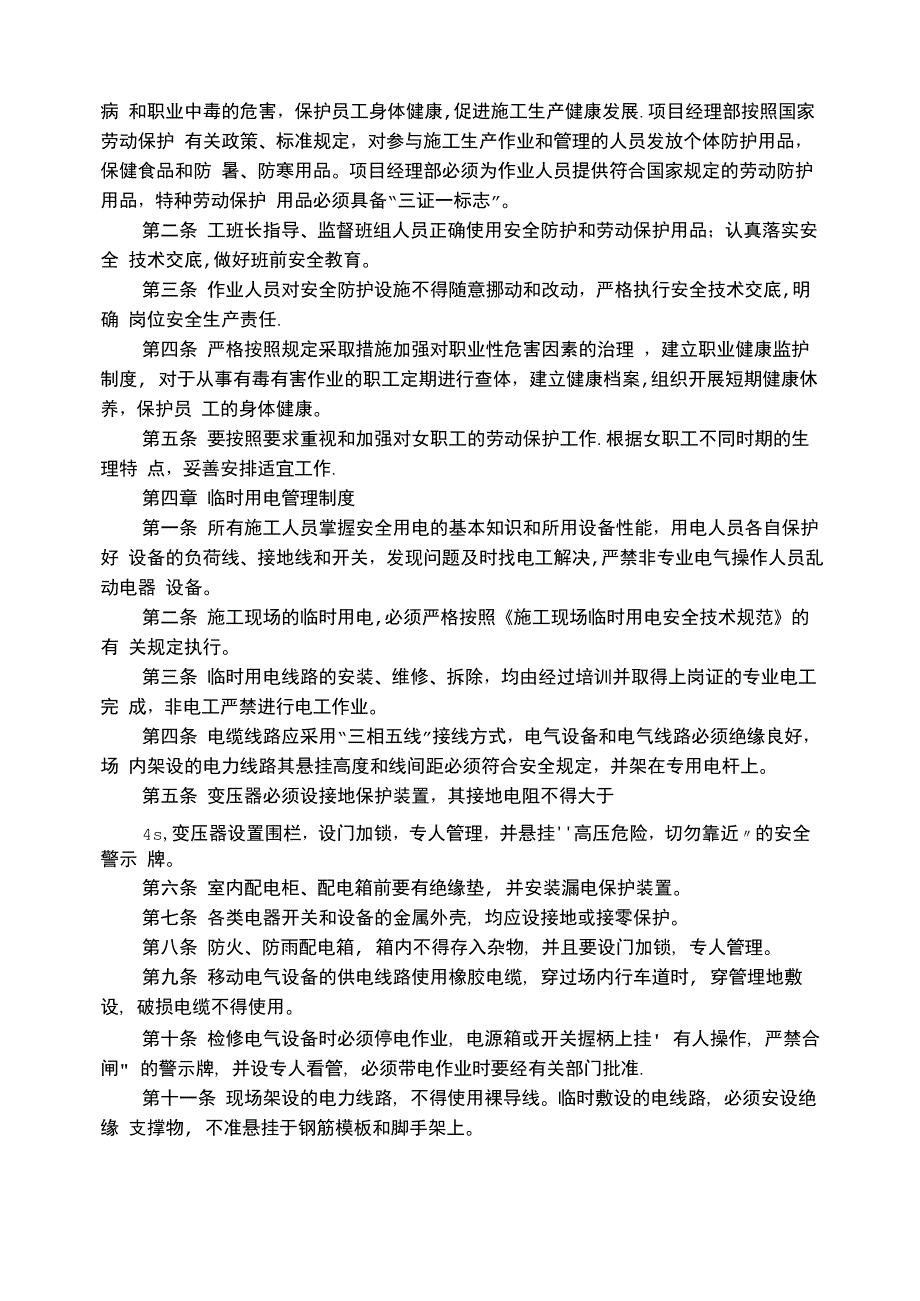 铁路安全规章制度管理办法_第3页