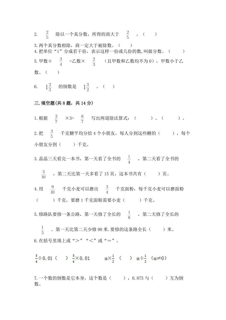 冀教版五年级下册数学第六单元-分数除法-测试卷及答案【最新】.docx_第3页