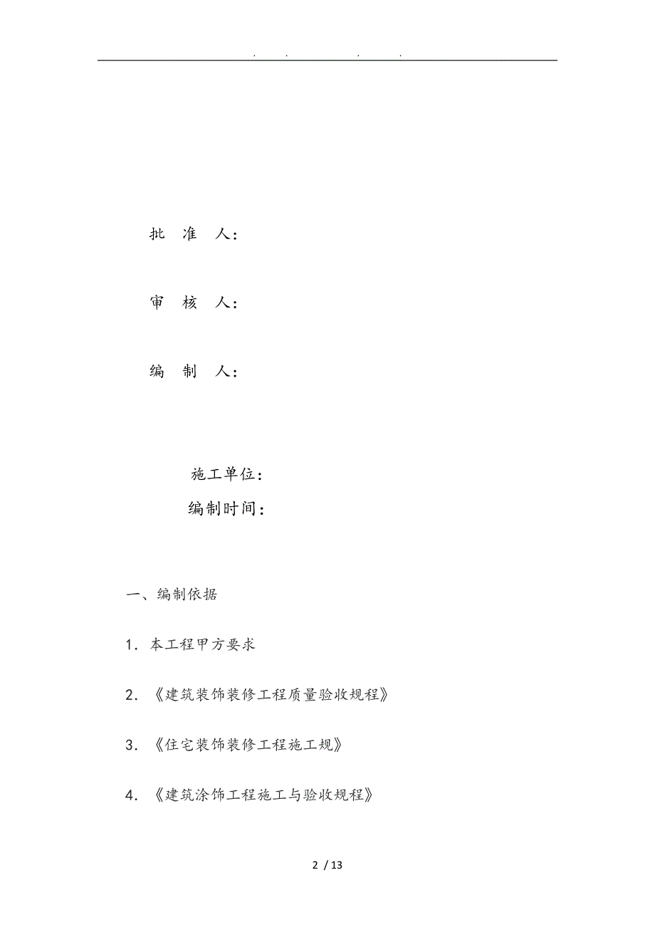 外墙涂料工程施工组织设计方案1234_第2页