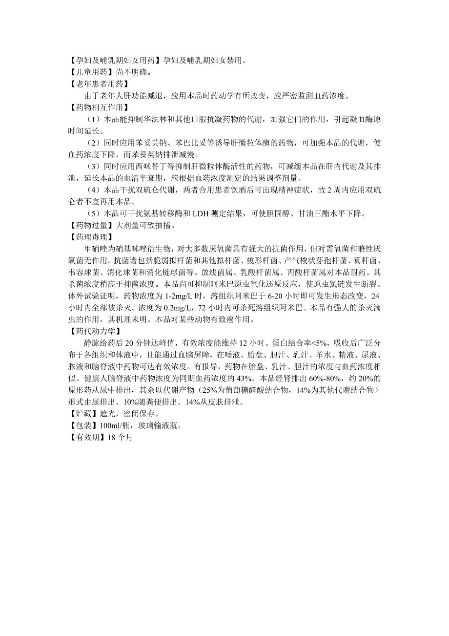 甲硝唑氯化钠注射液说明书_第2页